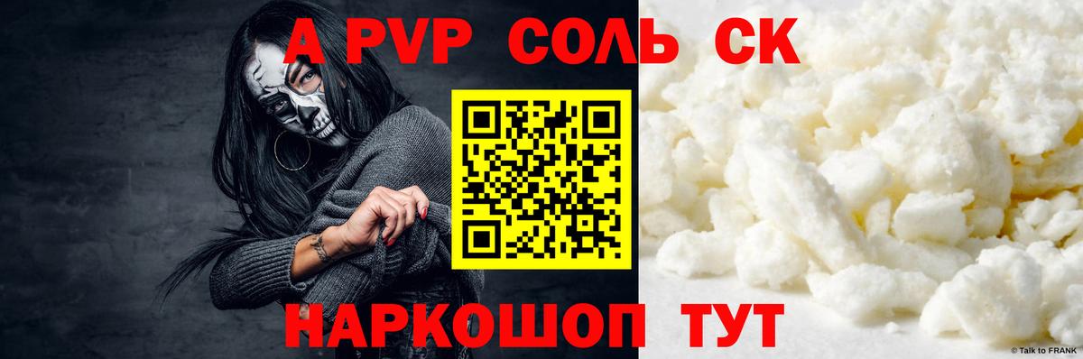 А ПВП крисы CK  Alpha PVP VHQ  Alpha PVP СК КРИС  Ивантеевка  Вход с VPN 