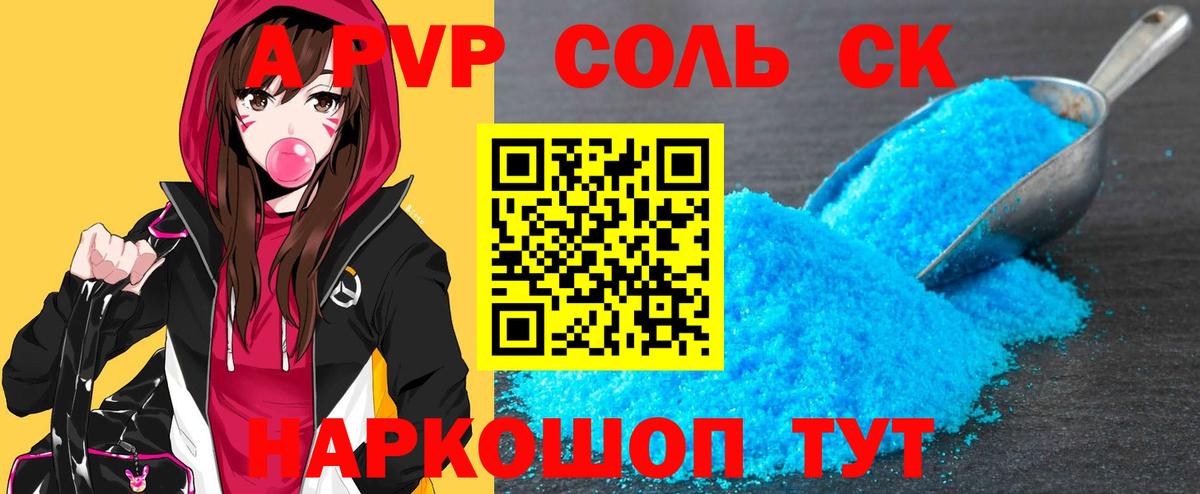 Alpha-PVP крисы CK Ивантеевка