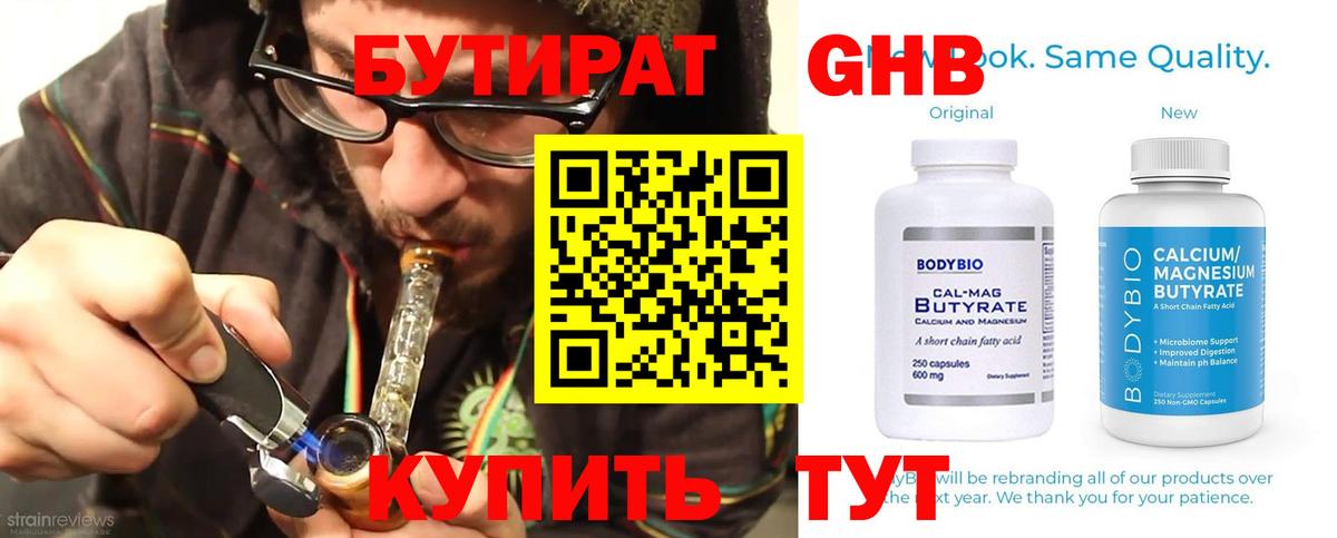 Бутират  Бутират вода  Вход с VPN  Ивантеевка 