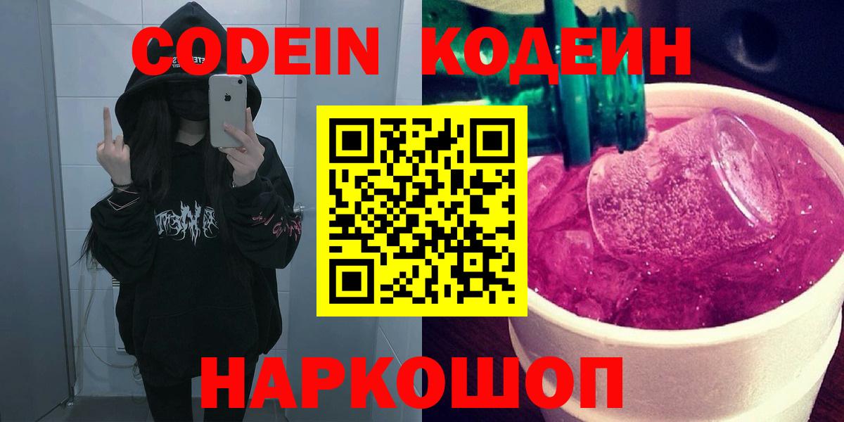 Кодеиновый сироп Lean напиток Lean (лин)  Кодеин напиток Lean (лин)  Ивантеевка  Вход с VPN 