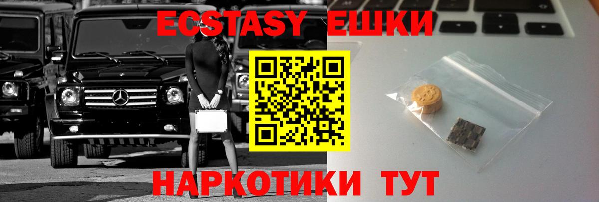 Экстази круглые Ивантеевка