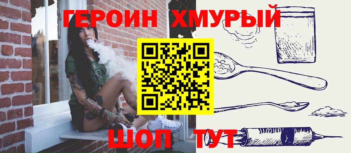 Героин  ГЕРОИН гречка  Вход с VPN  Ивантеевка 