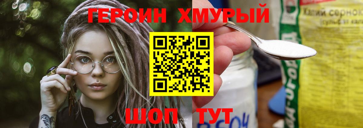 ГЕРОИН гречка Ивантеевка