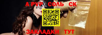 соль ск Волгодонск