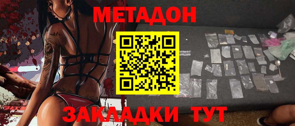 МЕТАДОН кристалл  Метадон белоснежный  Ивантеевка  Вход с VPN 
